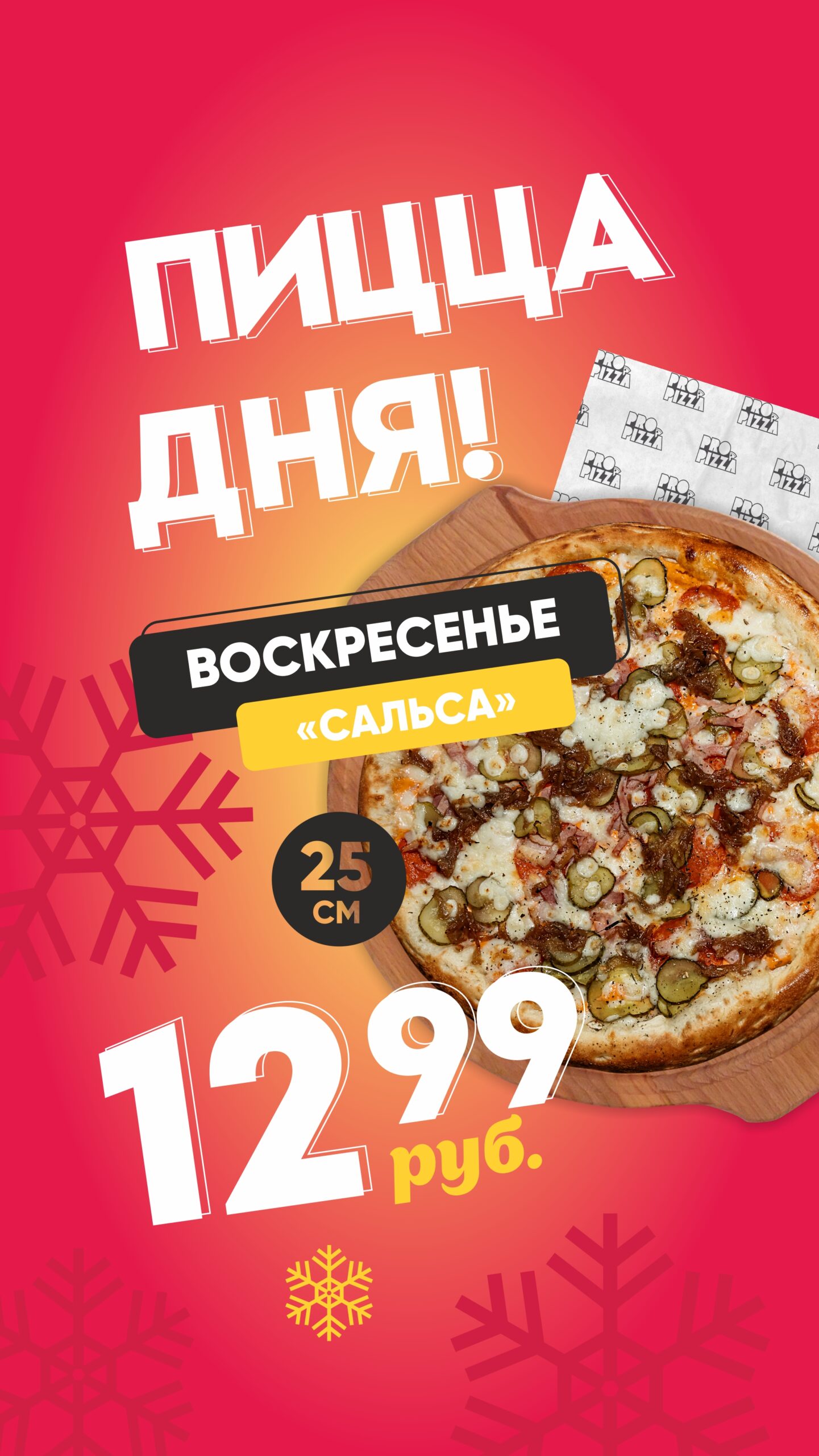 Архивы Пицца дня - PROPizza Борисов