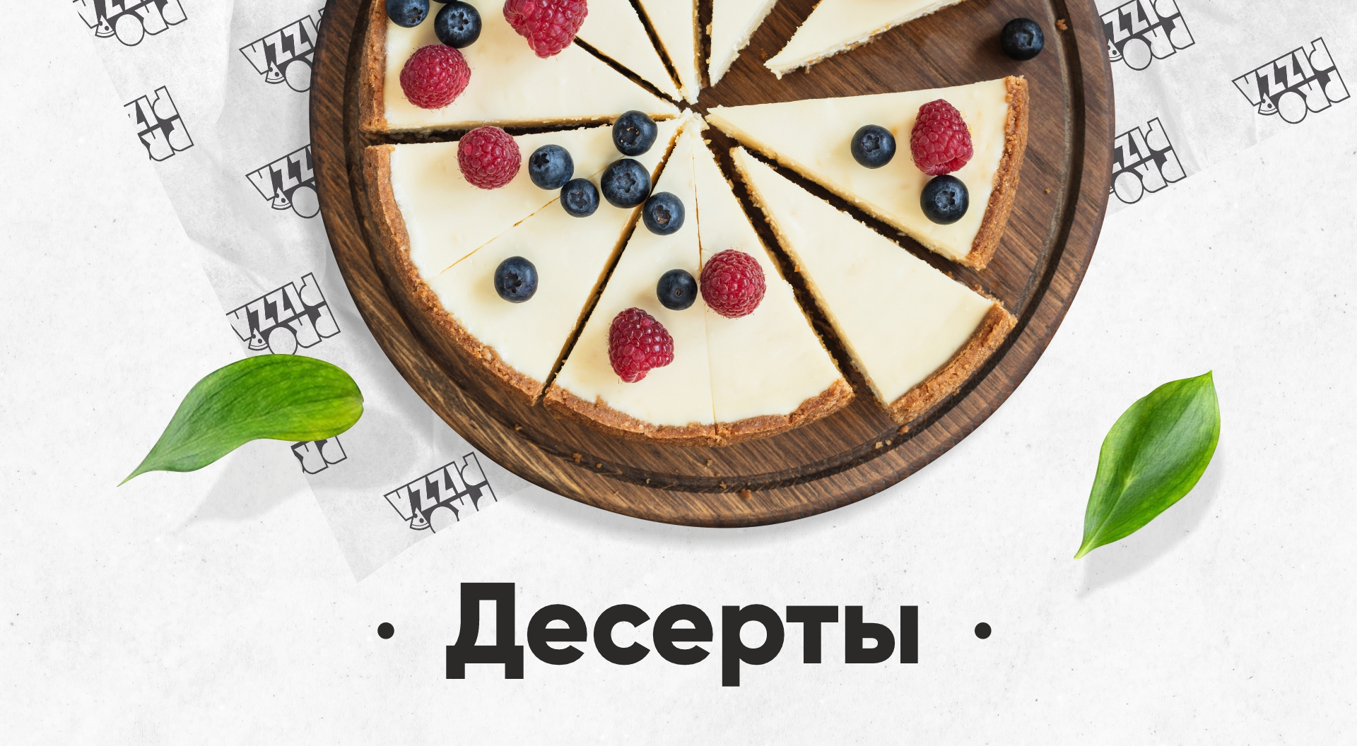 PROPizza Борисов - Заказать пиццу в Борисове