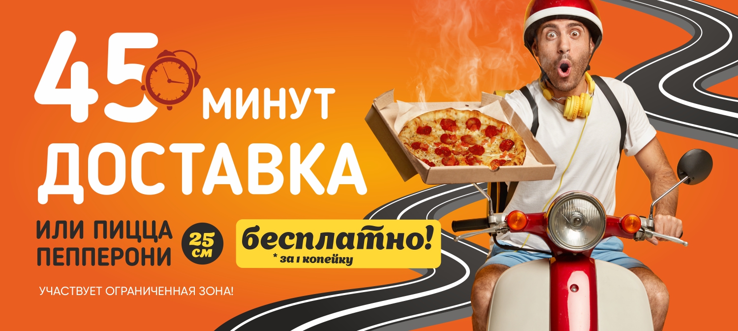 Акции - PROPizza Борисов